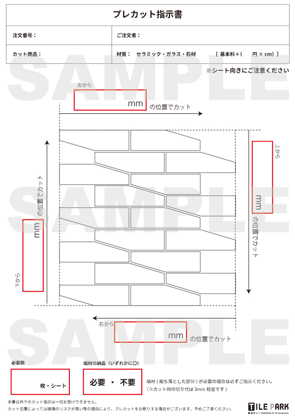 プレカット指示書例