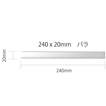 240×20mm　(SULN・ライナー)