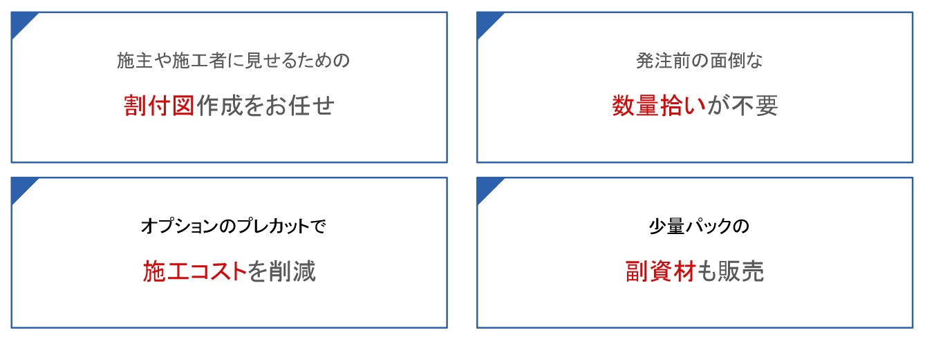 割付TEプレカット　概要2