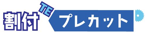 割付TEプレカット　ロゴ