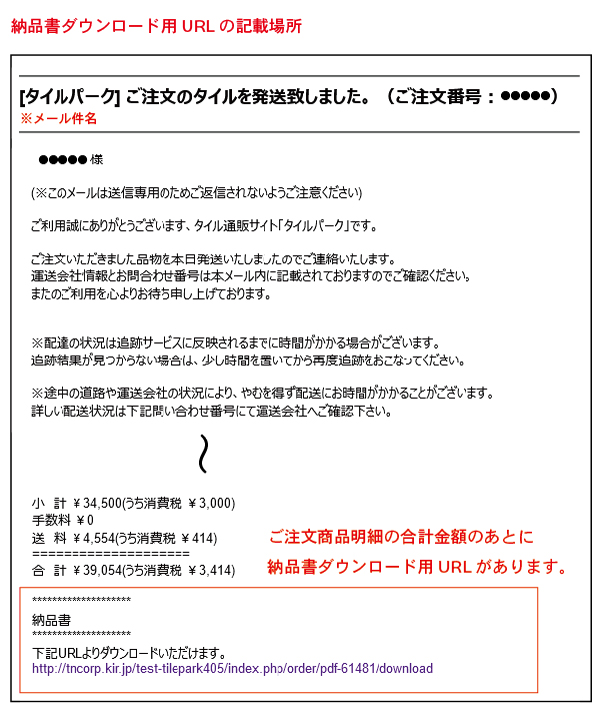 ダウンロード用URL記載場所_注文明細下部