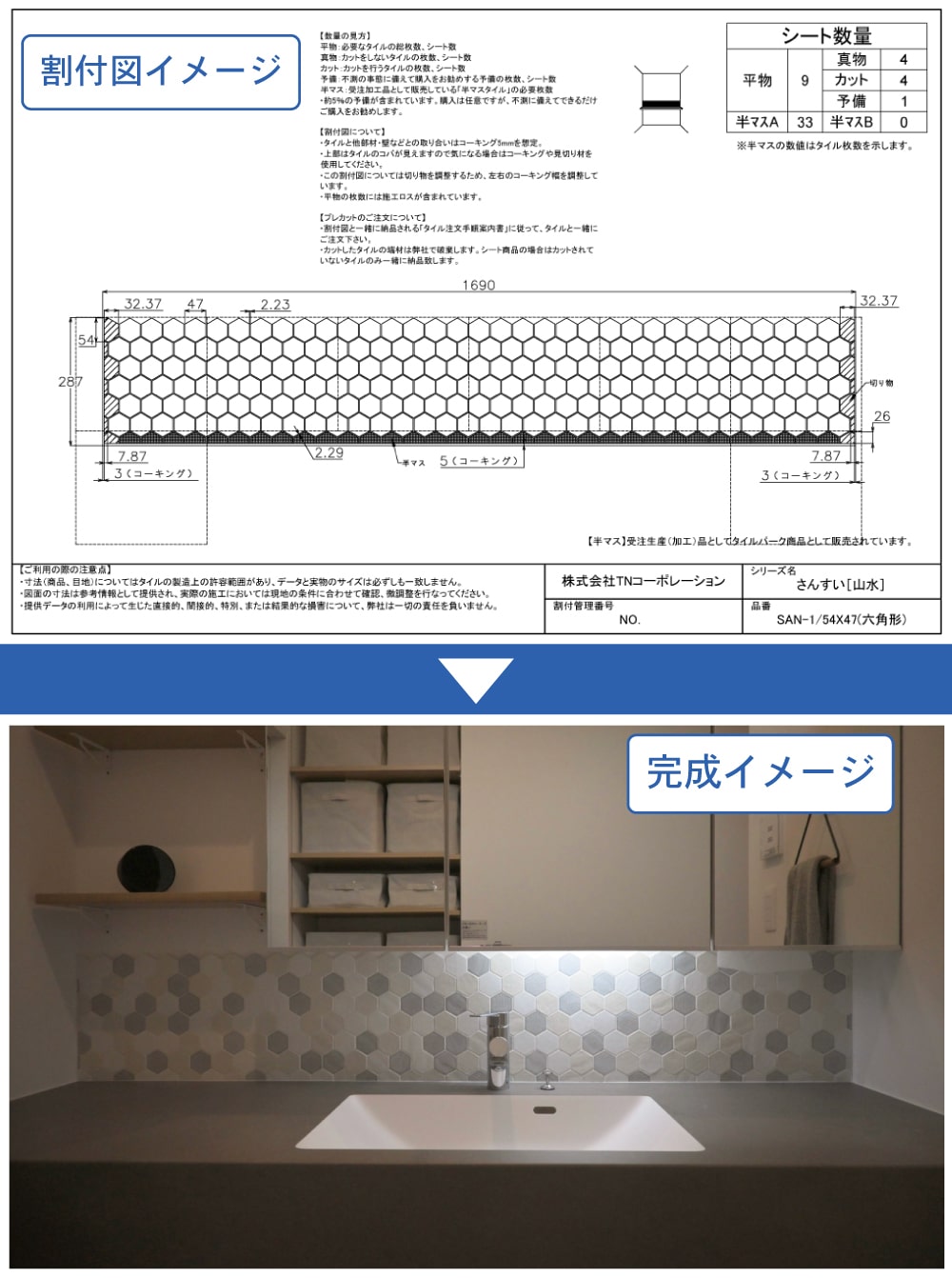 割付図と完成のイメージ