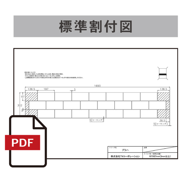 標準割付図（イメージ）