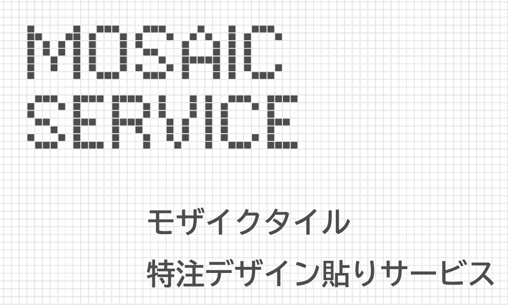 特注デザイン貼りサービス