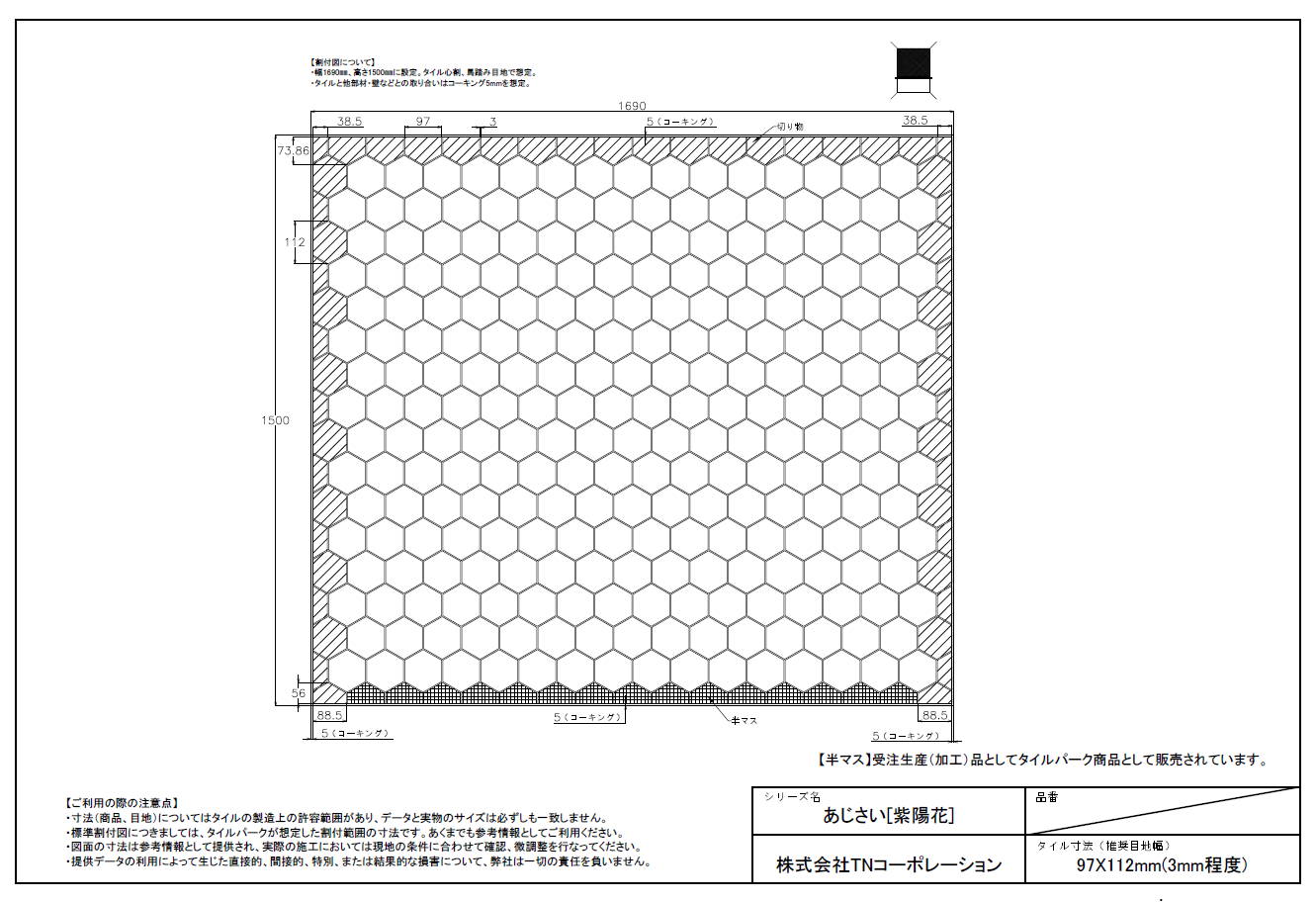 標準割付図の参考