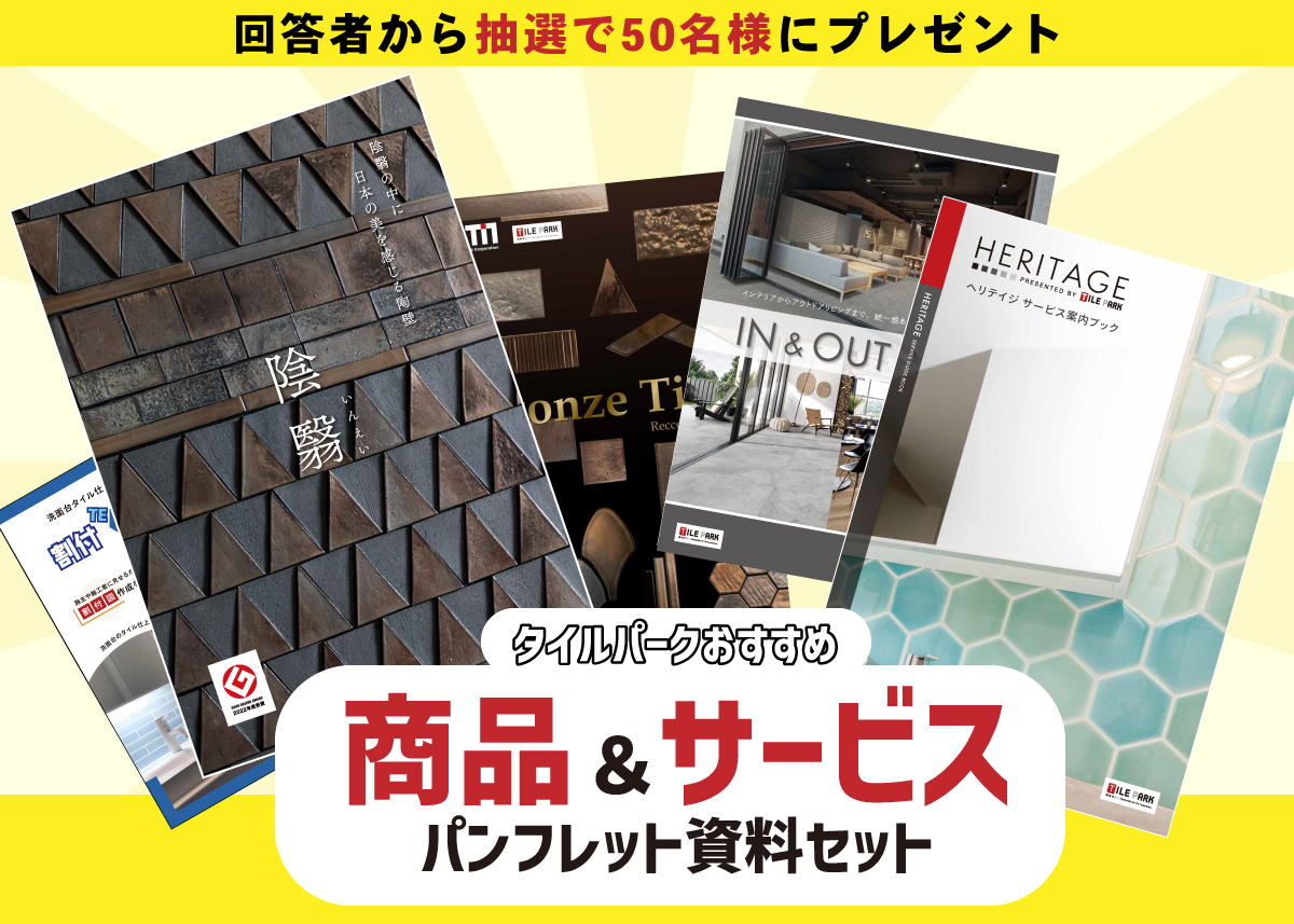アンケート回答者におすすめ商品とサービスのパンフレット資料セットをプレゼント