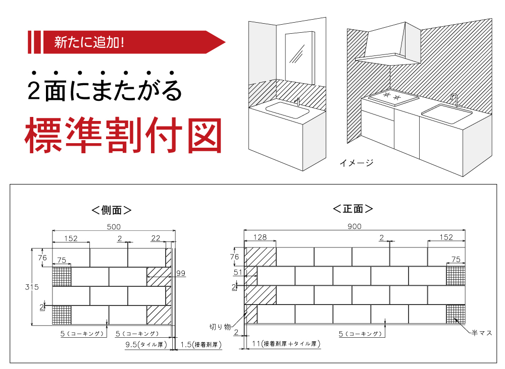 新たに追加!2面にまたがる標準割付図
