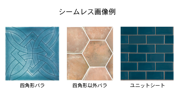 シームレス画像の参考