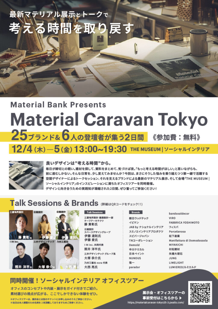 Material Caravan Tokyo　チラシ