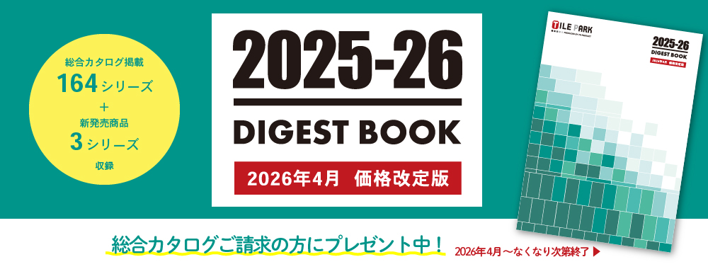 ダイジェストブックプレゼント