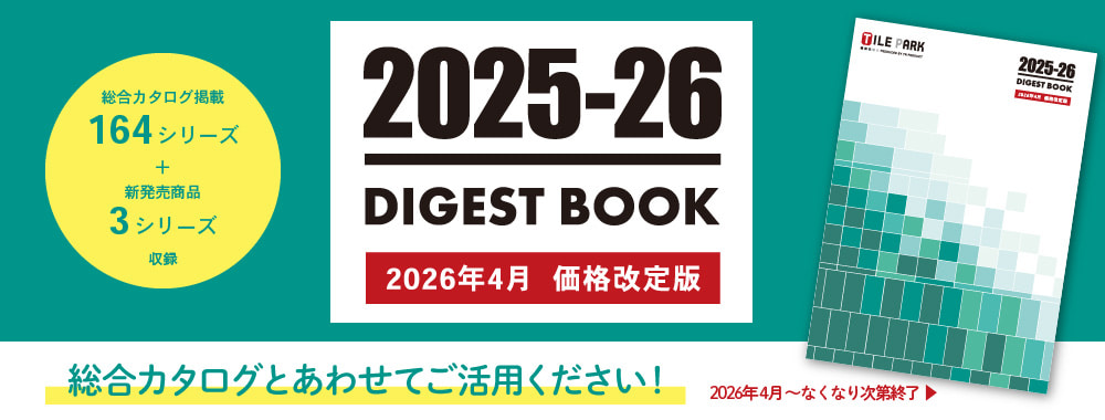 ダイジェストブックプレゼント